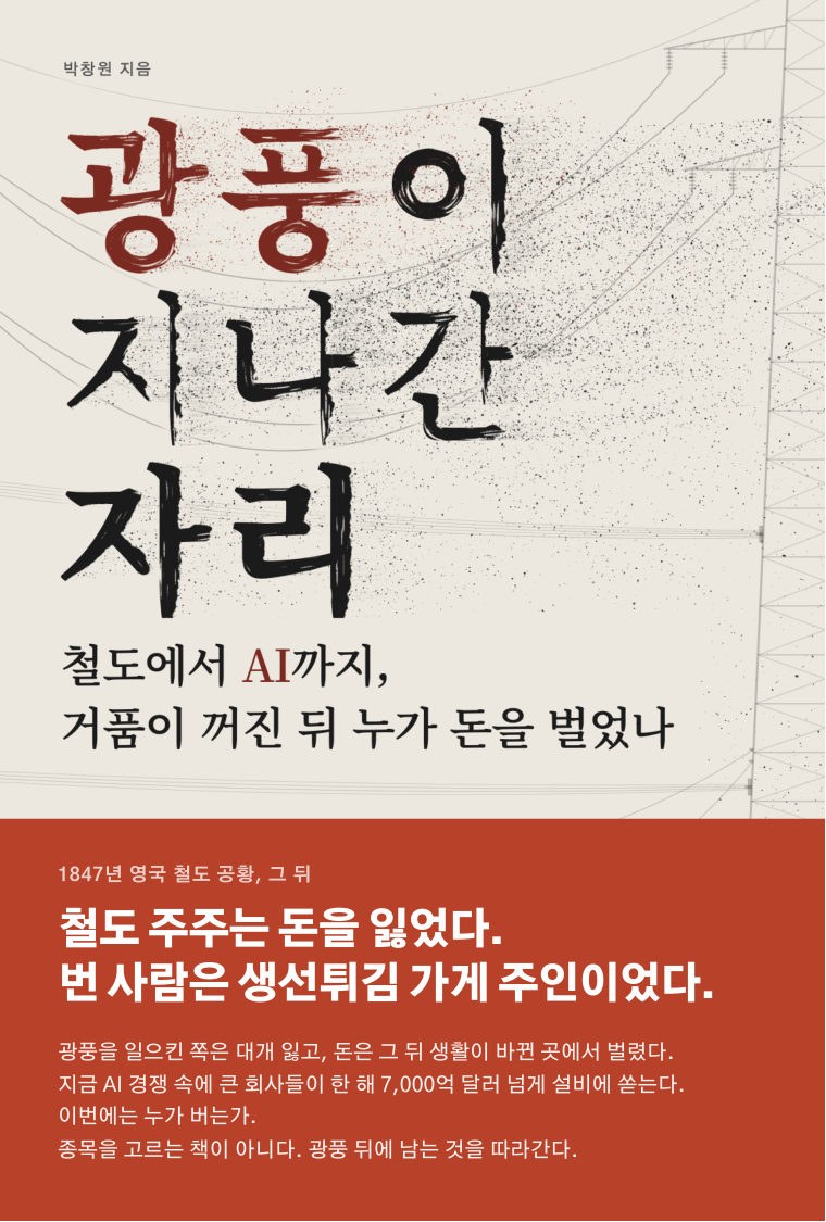 「광풍이 지나간 자리」 앞표지